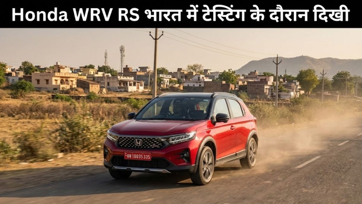 Honda WRV RS भारत में टेस्टिंग के दौरान दिखी