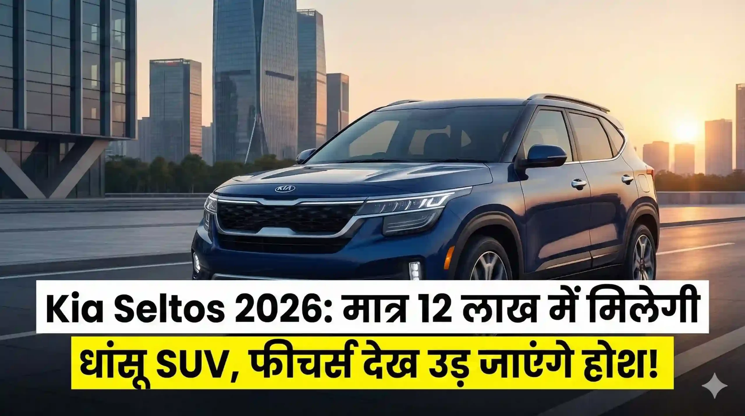 Kia Seltos 2026