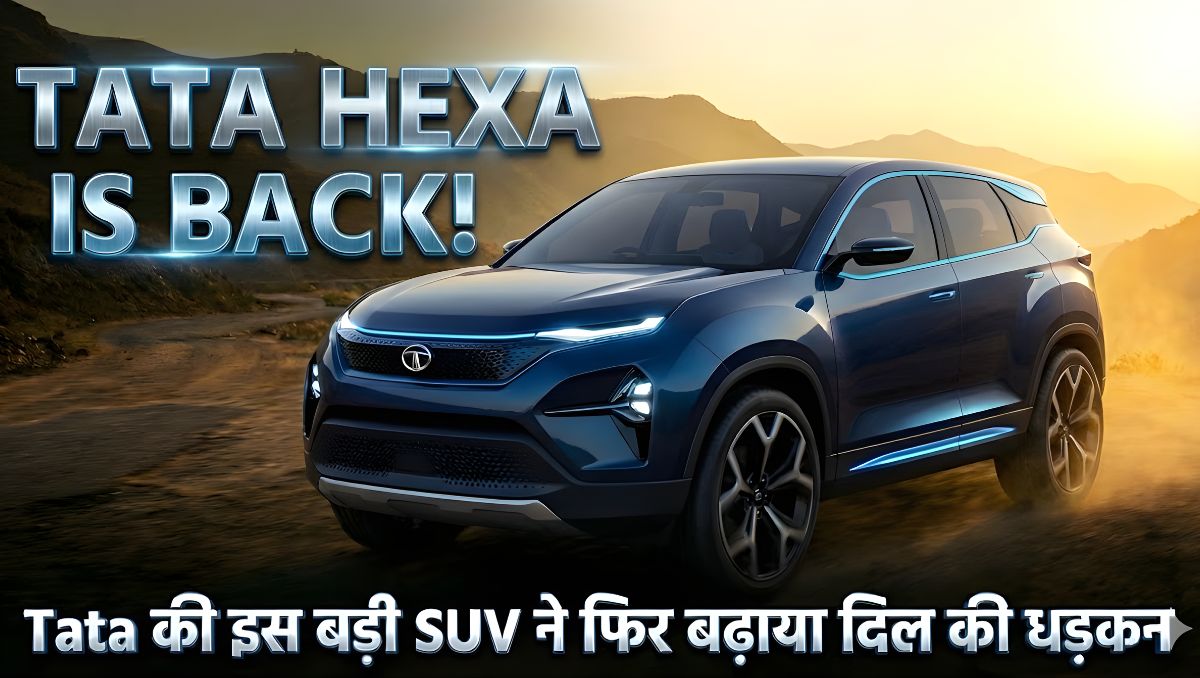 Tata Hexa Is Back! Tata की इस बड़ी SUV ने फिर बढ़ाया दिल की धड़कन